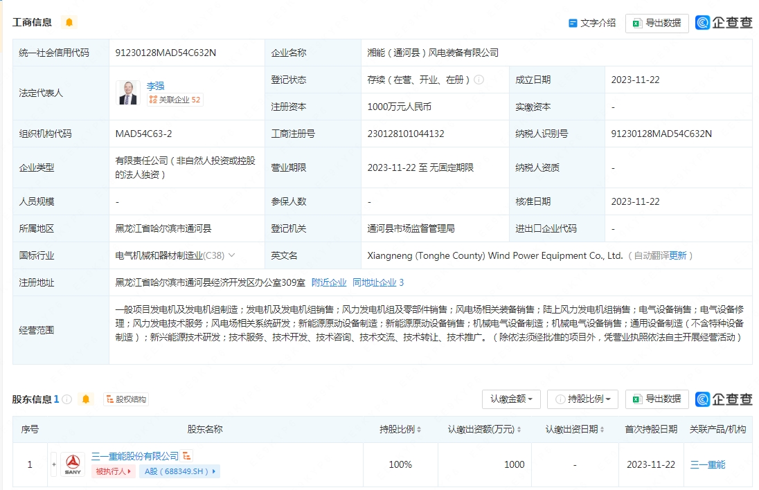 三一重能新设风电装备子公司，聚焦新能源原动设备制造与风电场系统研发