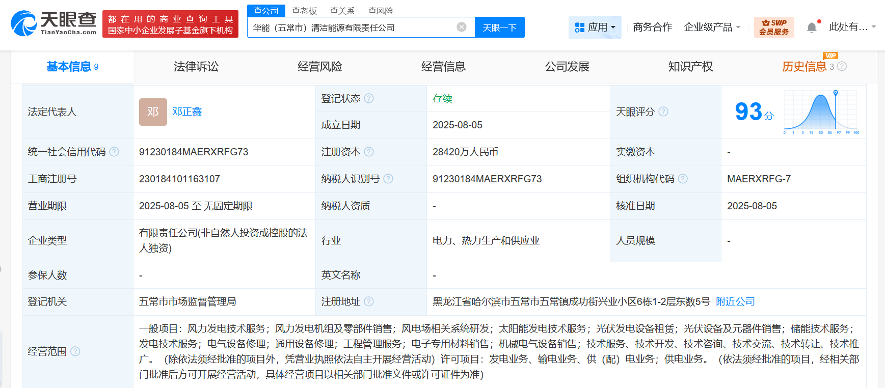华能国际五常市新公司成立，注册资本2.8亿推动清洁能源创新